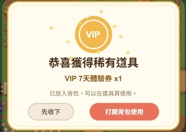 VIP 獎勵預覽